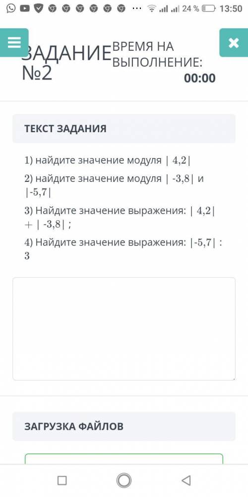 Найди значение модуля (4,2)