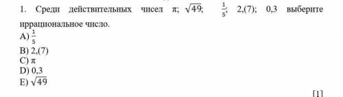 Среди действительных чисел π;1/5; корень 49 ; 2,(7); 0,3 выберите иррациональное число. А) 1/5В) 2,(