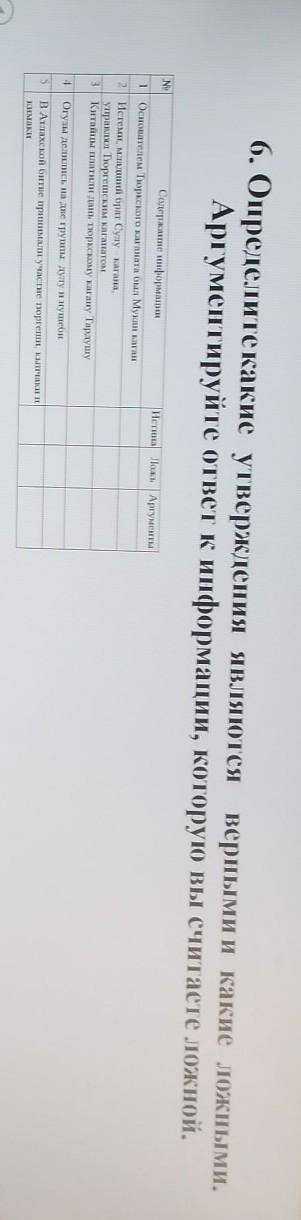 Правда ли что китайцы платили Дань тюркского каганата тутор душу​