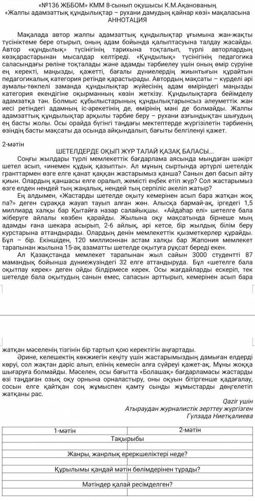 Казак тили тжб 8 сынып.укого есть или знайете ответь дайте.мне нужна сейчас.быстрее...​