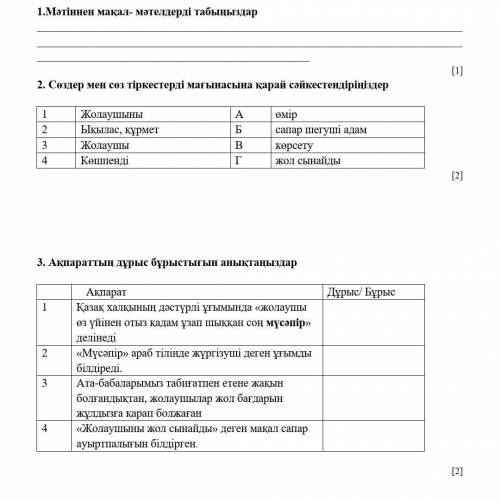 Жолаушы – белгілі бір мақсатпен жол жүруші, сапар шегуші адам. Қазақ халқының дәстүрлі ұғымында «жол