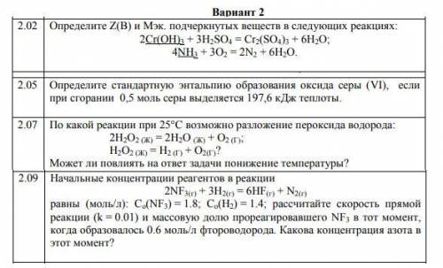 Здравствуйте с 2,5 и 9 задачами по химии на фото. 7 я решил, так что в приоритете 9,5 и 2 задачи