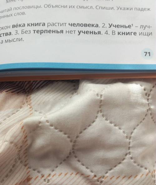 7. Прочитай пословицы. Объясни их смысл. Спиши. Укажи падеж выделенных слов.1. Испокон века книга ра