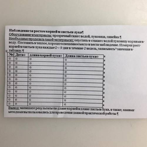 нужно а то получу не понимаю нужно было лук посадить а я не знала что делать ?