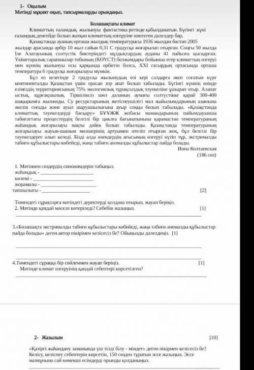 пожайлуста с казахским в лучший ответ добавлю​ не пишите по 1 предложению там бан или что то вроде э