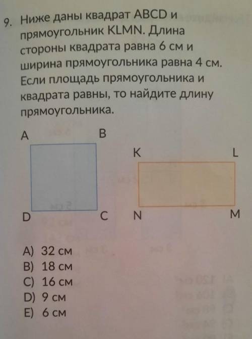 Ниже даны квадрат ABCD и 9.прямоугольник KLMN, ДлинаПериметрстороны квадрата равна 6 см иШирина прям