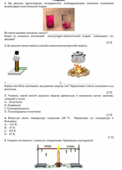 На рисунке представлены эксперименты, подтверждающие основные положения молекулярно-кинетической тео