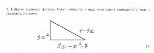 Найдите периметр фигуры. ответ запишите в виде многочлена стандартного вида и укажите его степень​