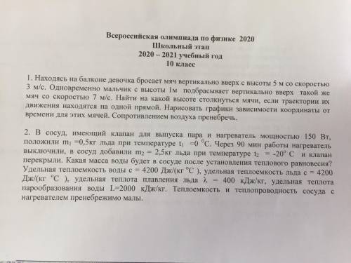 Олимпиадная задача по физике