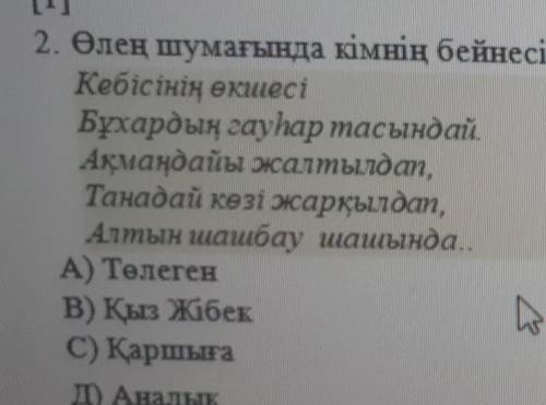 Өлен шумағында кімнің бейнесі сипатталған?​