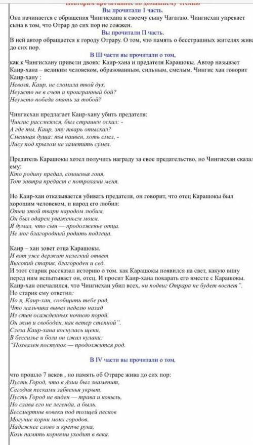 составь сложный план по поэме*М. Шаханов. «Отрарская поэма о побеждённом победителе, или Просчёт Чин