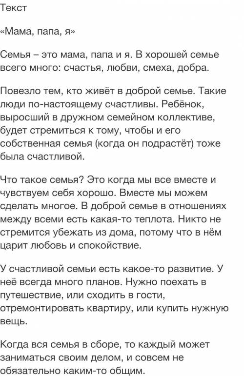 3. Найдите в тексте слово, близкое по значению к слову «группа людей». А) коллективВ) семьяС) гости​