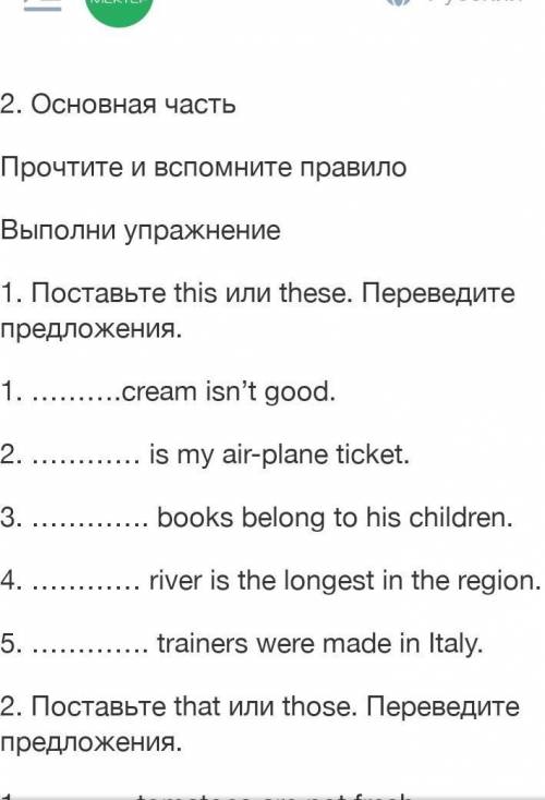 .2 Основная часть Прочтите и вспомните правилоВыполни упражнение1. Поставьте this или these. Перевед