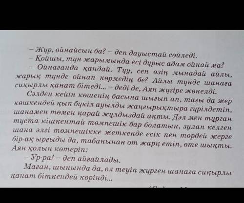 Мәтін сөйлемдерінің интонациялық ерекшеліктері сипаттама беріңдер ​