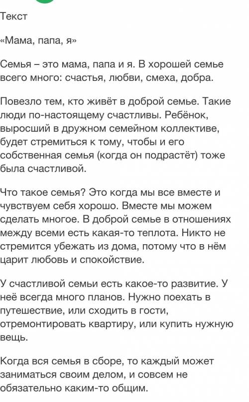 4. В каком предложении заключена основная мысль прочитанного текста? А) 1 предложениеВ) 3 предложени