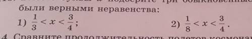 Вместо буквы X подберите три обыкновенные дроби так чтобы были верными неравенствами​