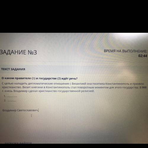 ТЕКСТ ЗАДАНИЯ О каком правителе (1) и государстве (2) идёт речь? С целью наладить дипломатические от