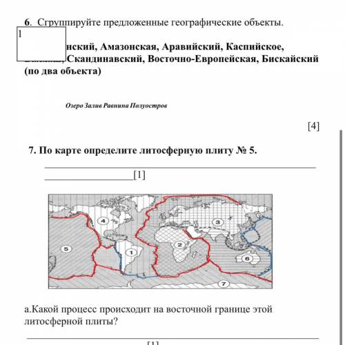 6. Сгруппируйте предложенные географические объекты. Мексиканский, Амазонская, Аравийский, Каспийско