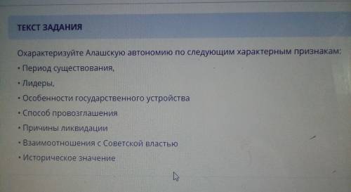 Охарактеризуйте алашскую автономию по слеедующим характерным признакам