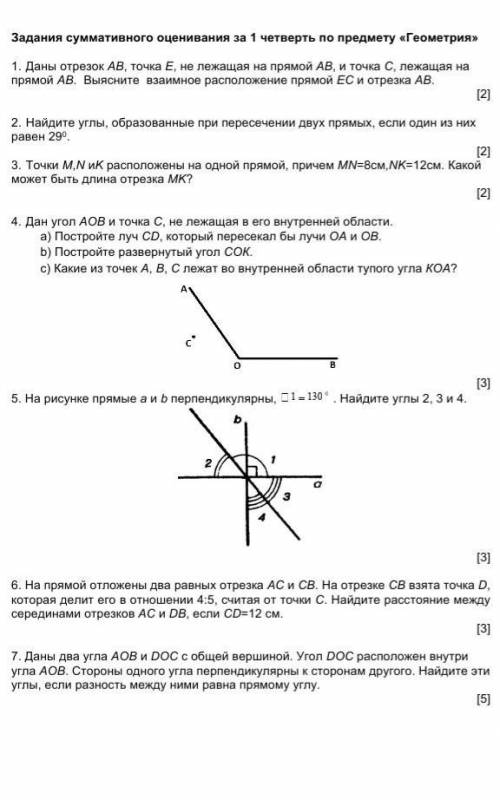 ГЕОМЕТРИЯ СОЧ, 7 КЛАСС 1 ЧЕТВЕРТЬ. ​