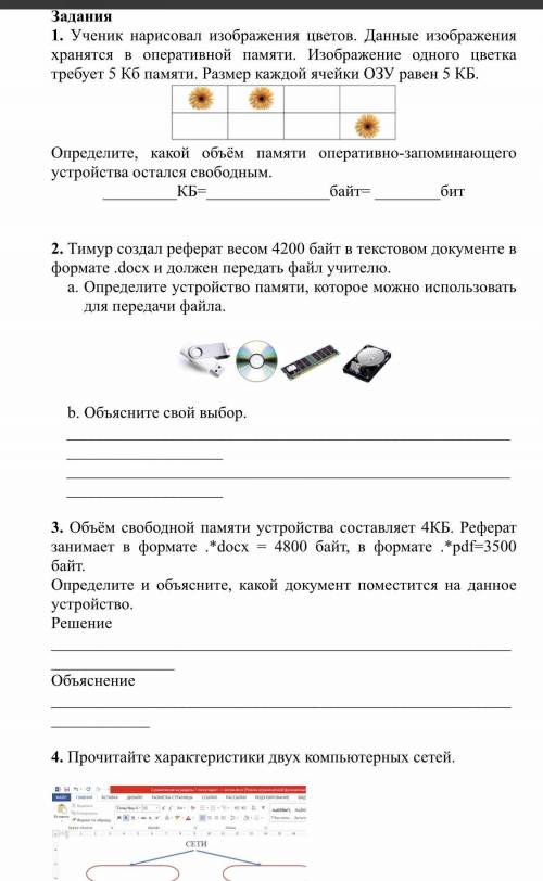 сор по информатике Ученик нарисовал изображения цветов. Данные изображения хранятся в оперативной па