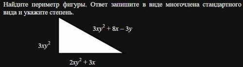 Найдите периметр фигуры. ответ запишите в виде многочлена стандартного вида и укажите степень.