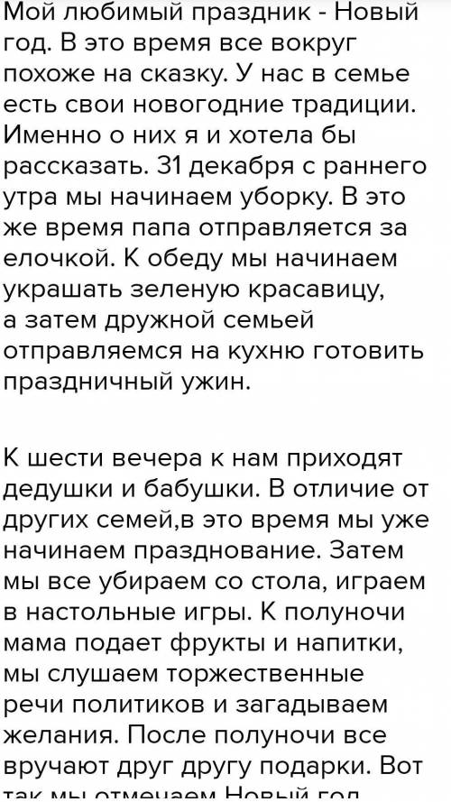 составить план на сочинение празднование нового года в моей семье