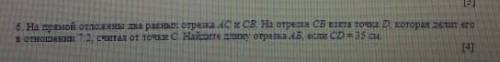 6. На прямой отложены два равных отрезка АС и СВ. На отрезке СВ взята точка D, которая делит его в о