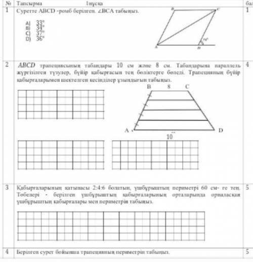 Геометрия 8 класс Тжб 1тоқсан көмектесн​