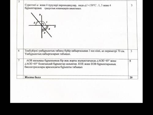 Помагите точно ! Комек керек