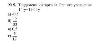 Ребята очень быстро нужно здать теста то мне крышка​​​