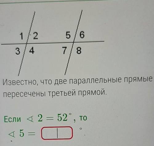 УСЛОВИе задания. 2 Б.1 #25/634778Известно, что две параллельные прямыепересечены третьей прямойЕсли