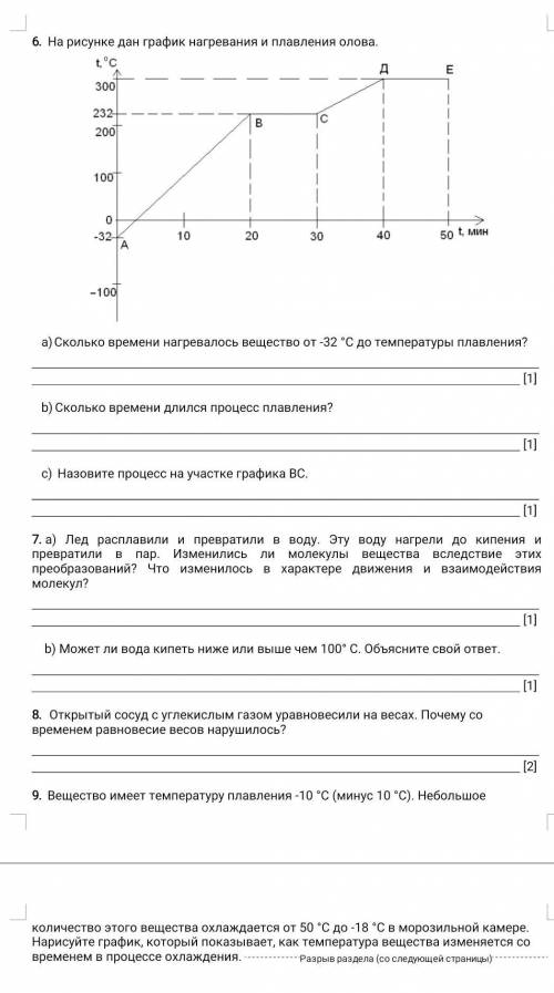 физика 8классс соч от только