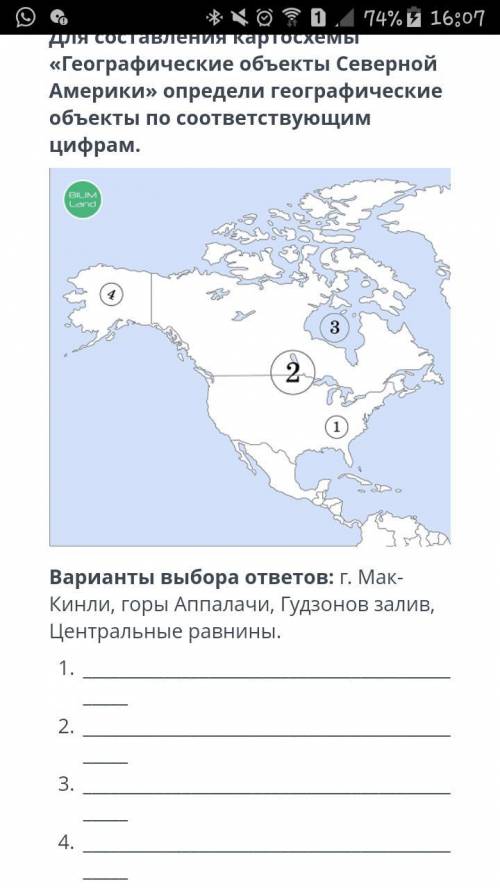 Для составление картосхемы Географические объекты Северной Америки определи географические объекты