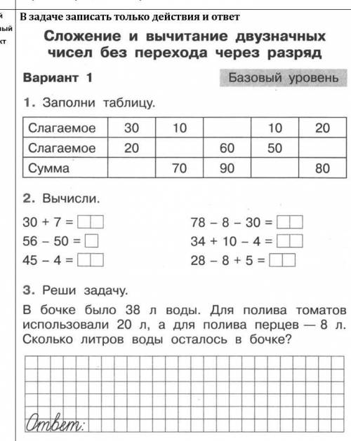 В бочке было 38 л воды.Для полива томат использовали 20л,а для полива перцев 8.Сколько литров воды о