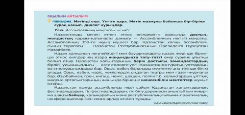 Не принимаю ответы после 22:30 Мәтіннен сан есімдерді тауып, олардың түрі мен жасалу жолын түсіндірі