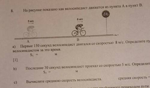 На рисунке показано как Велосипедист движется из пункта А в пункт B а)первые 150 секунд