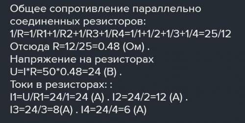 Определите полное сопротивление цепи , общую силу тока , если в первом резисторе сила тока 1 А, и об