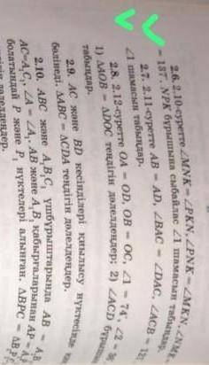 2.6. 2.10-суретте 2MNK = ZPKN, ZPNK = ZMKN, ZNMK - 137°. NPK бұрышына сыбайлас 21 шамасын табыңдар.​