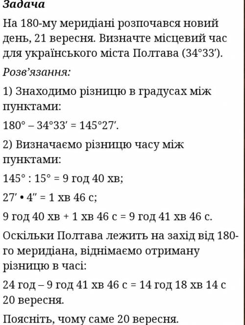 ТО ЩО? НІХТО НЕ МОЖЕ ПОЯСНИТИ ЦЮ ЗАДАЧКУ