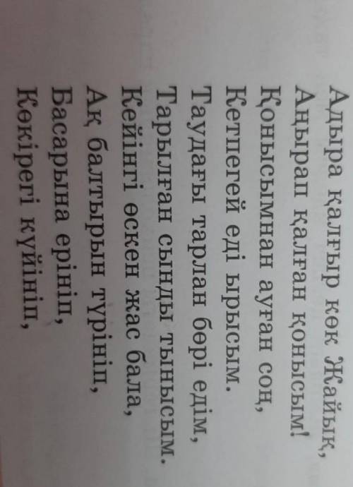 Автор не себепті Адыра қалғыр көк жайық деген сөзді қолданған​