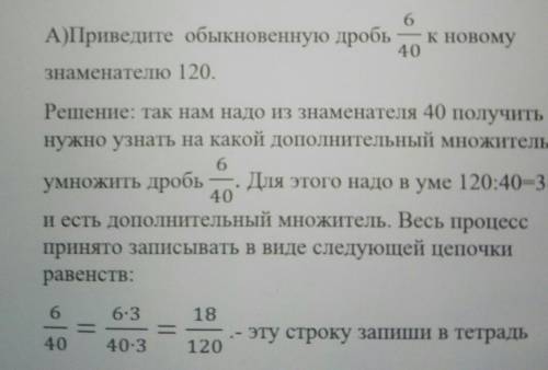 Приведите обыкновенную/640 Ну в знаменателе 120 решение так как надо из знаменателя 40 получить су-2