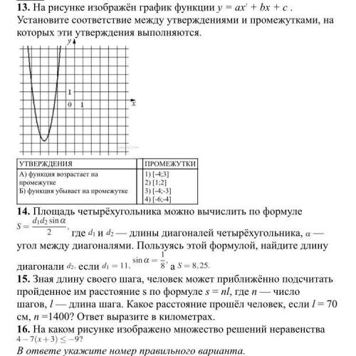 13,14,15. Буду очень благодарна.