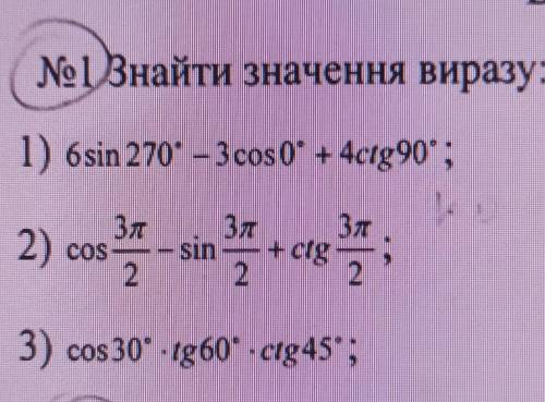 №1 Знайти значення виразу: