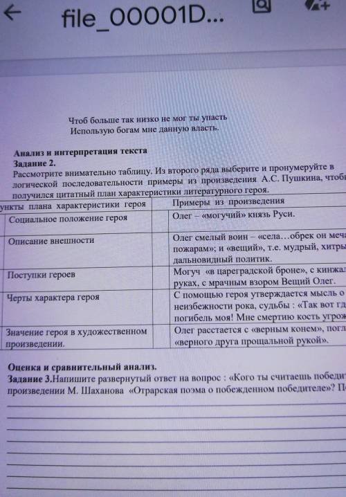 Анализ и интерпретация текста Задание 2.Рассмотрите внимательно таблицу. Из второго ряда выберите и