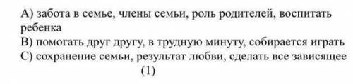 Укажите ключевые слова и словосочетания текста. А) забота в семье, члены семьи, роль родителей, восп