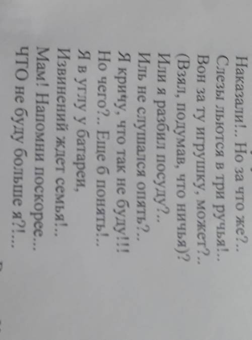 1.Выбери то, за что наказали мальчика А) за грубостьБ) за игры в телефонВ) за разбитую посудуГ) за р