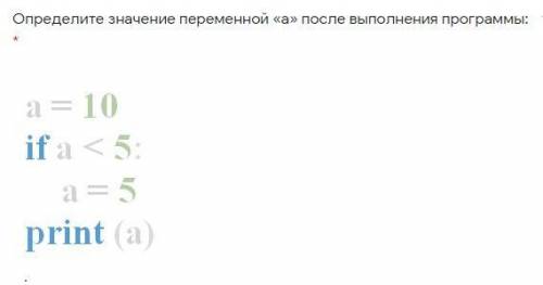 Определите значение переменной «a» после выполнения программы.