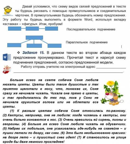 Давай условимся, что схему видов связей предложений в тексте ты будешь рисовать с прямоугольников и