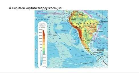 Картаға талдау жасаныз керек боп түр жауабн айтасыздарма​